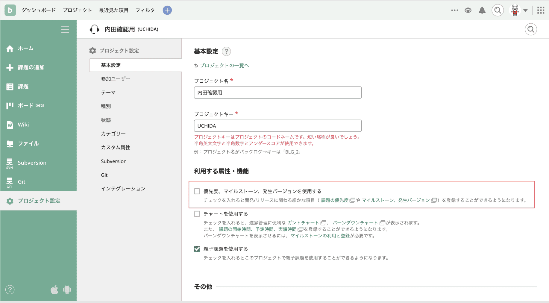 Backlogリリース：Backlogをシンプルに使いたい方向けに「優先度、マイルストーン、発生バージョン」を利用し
