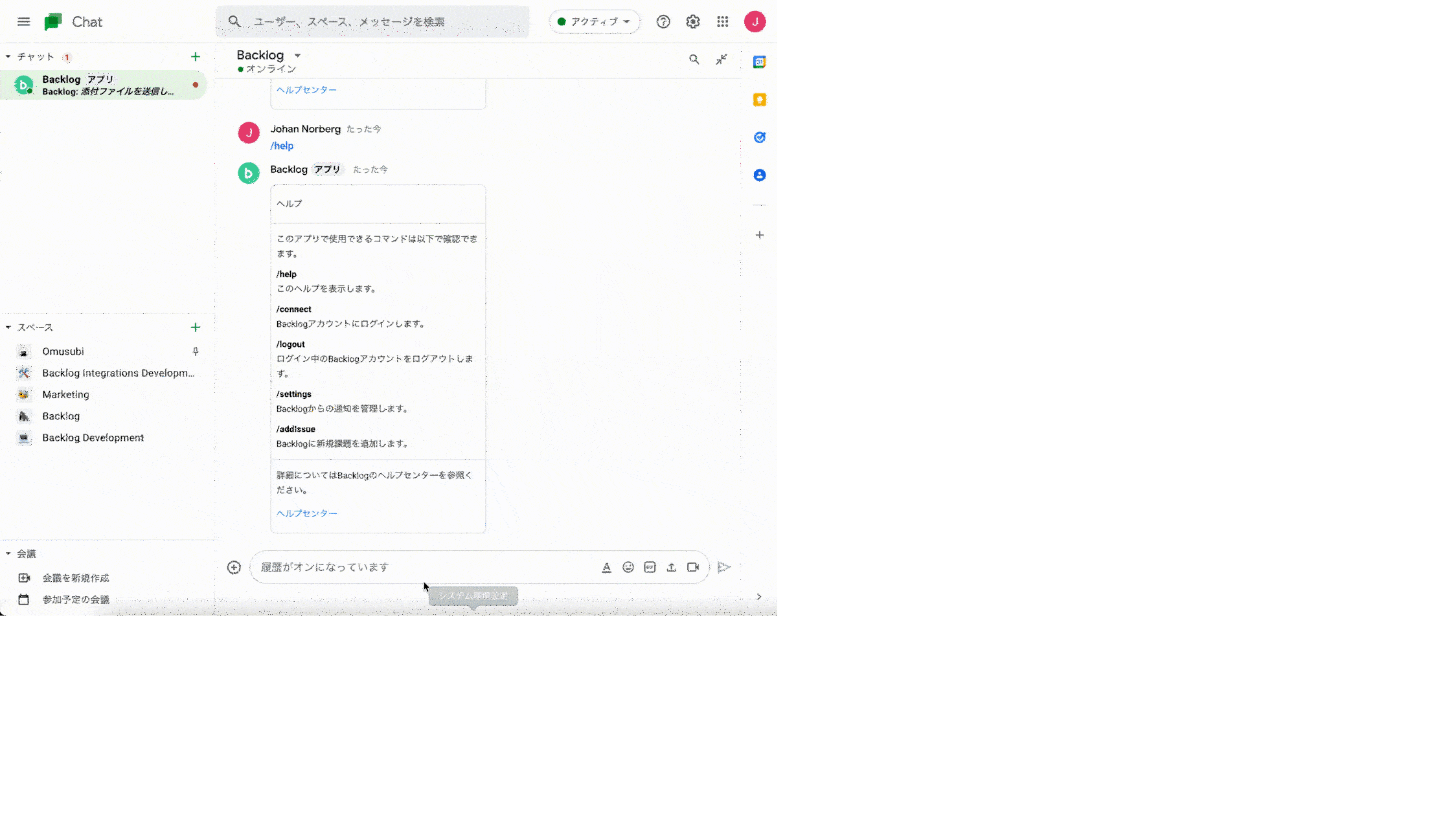 BacklogがGoogle Chatと連携！Google Chatで課題の更新確認・追加が可能に Backlogブログ