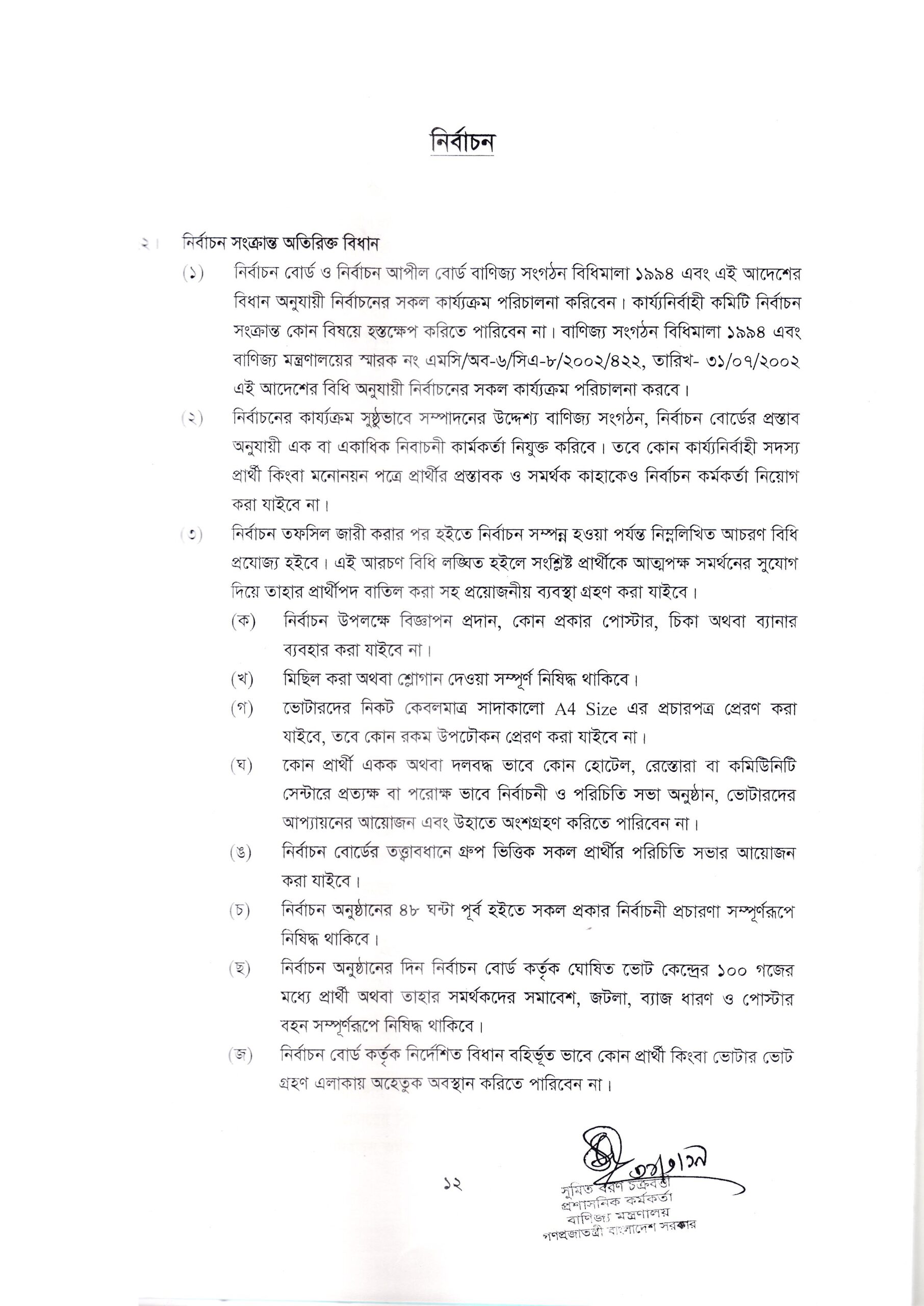 BAFISA Bangladesh Foodstuff Importers and Suppliers Association