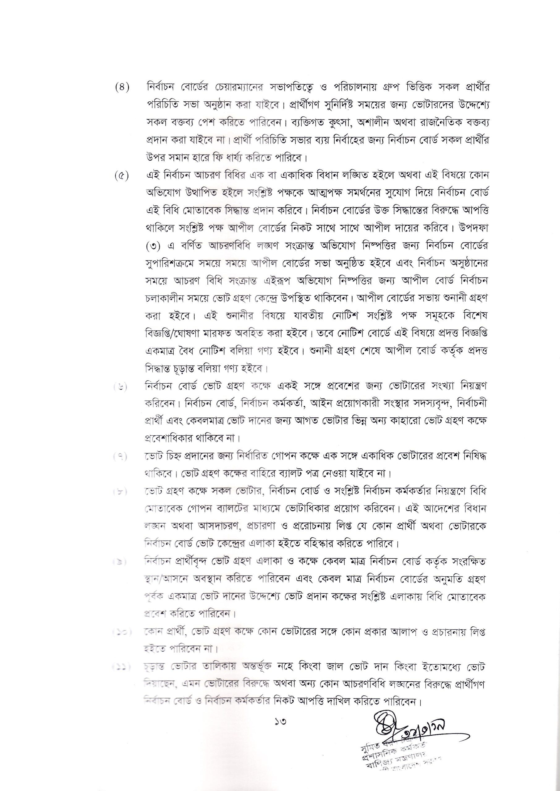 BAFISA Bangladesh Foodstuff Importers and Suppliers Association