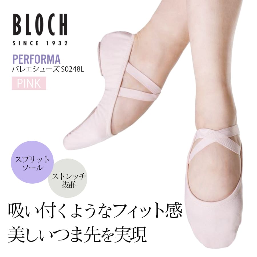 BLOCH（ブロック）PERFORMAバレエシューズ（S0284L）パフォーマー ストレッチキャンバスバレエシューズ