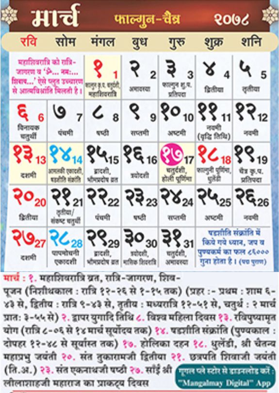 Hindu Calendar 2022 with Holidays, Festivals, Tithi & Panchang