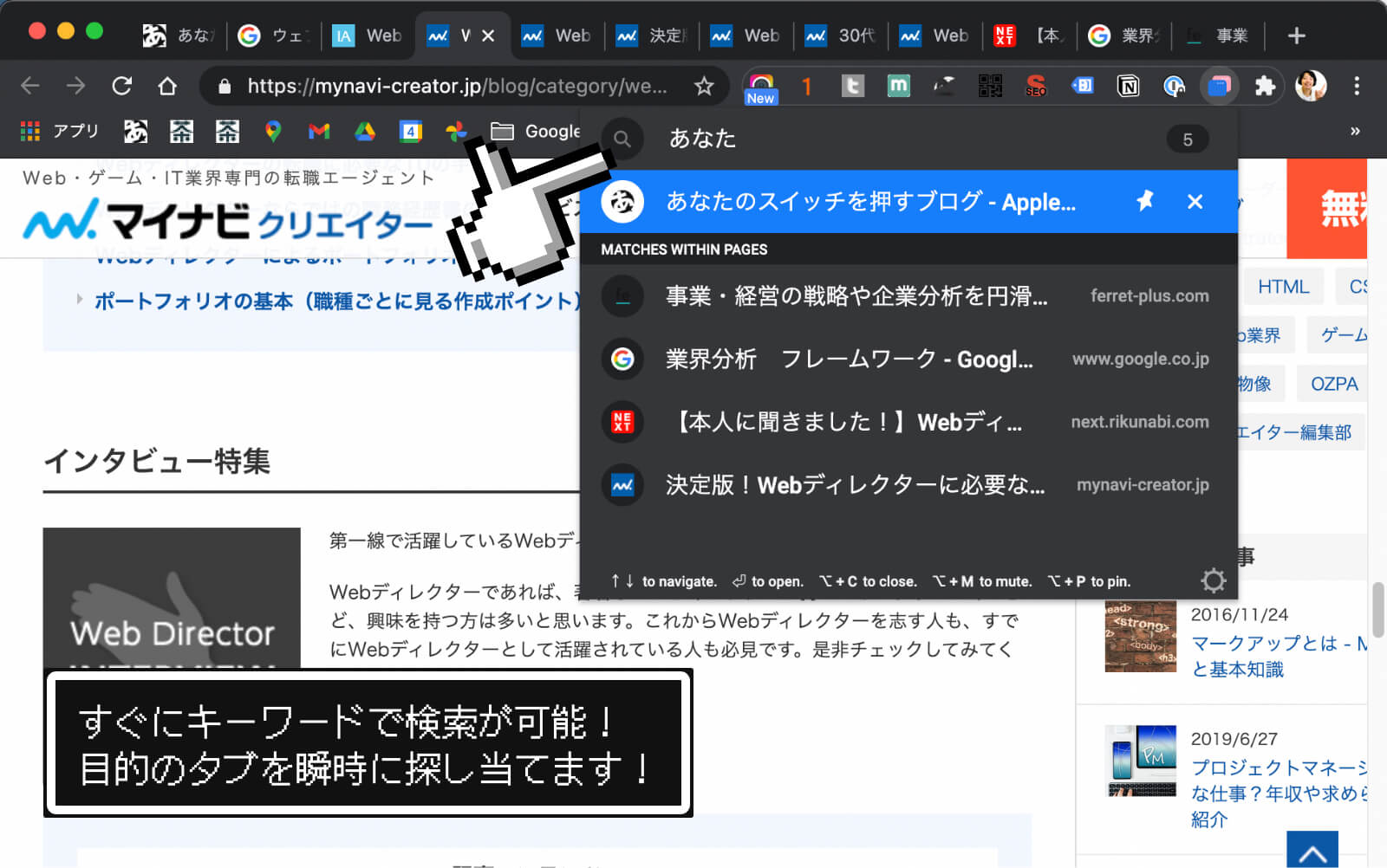 【Tabbs】Chromeのタブをキーボードだけで切り替える拡張機能 あなたのスイッチを押すブログ