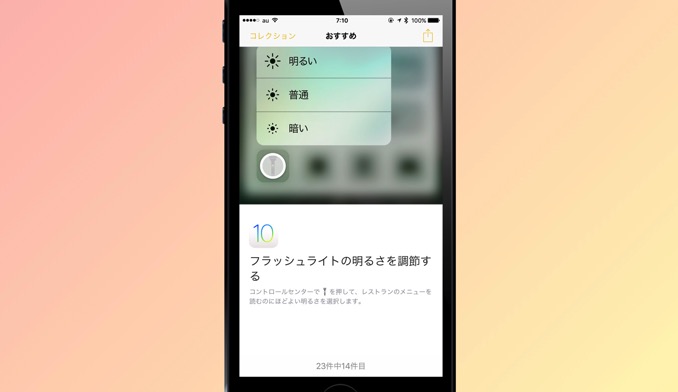 知ってた？！iPhoneのライト(懐中電灯)は明るさを3段階で調節できる あなたのスイッチを押すブログ