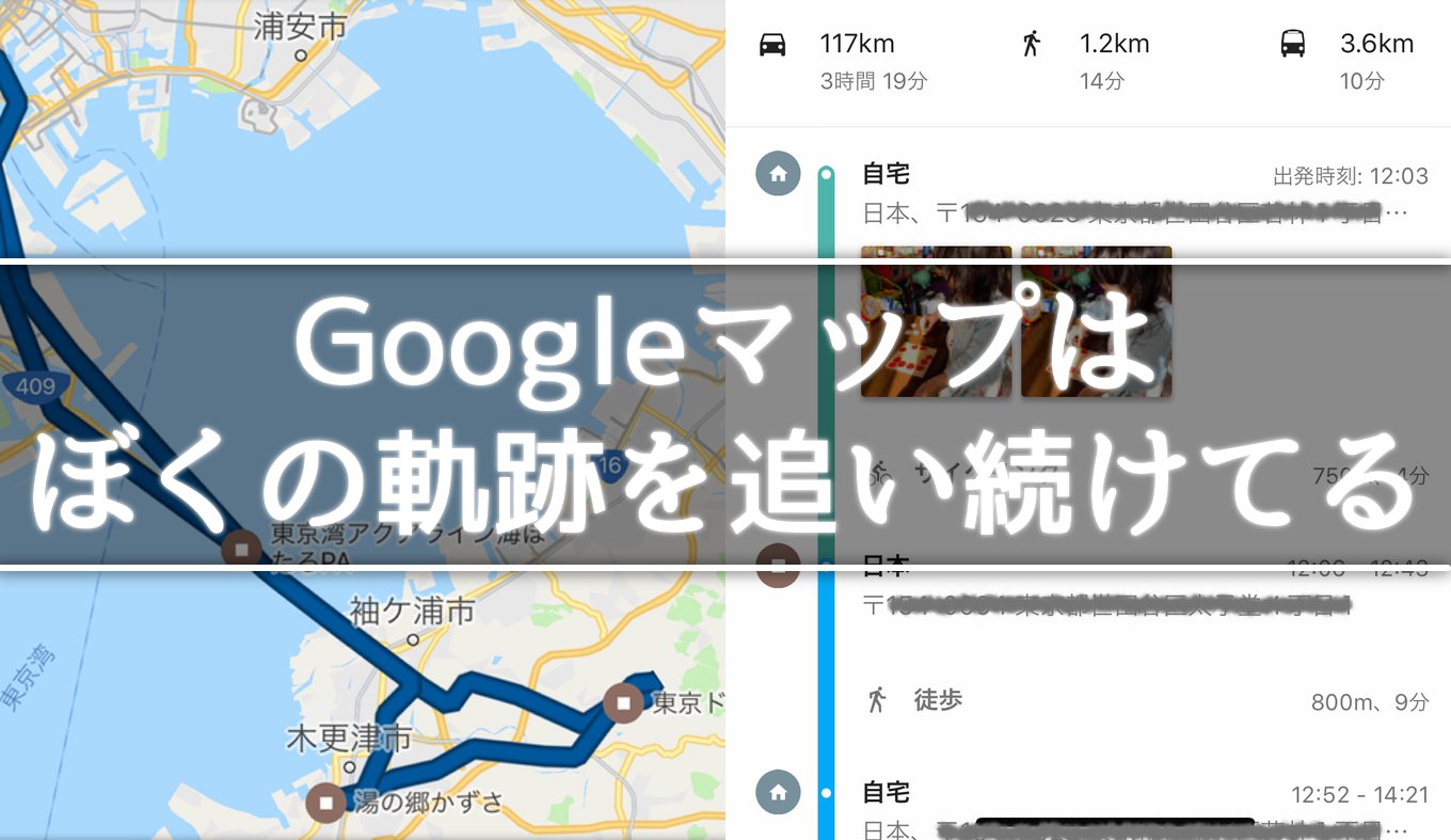 Google Map 地図 Idou locstrean