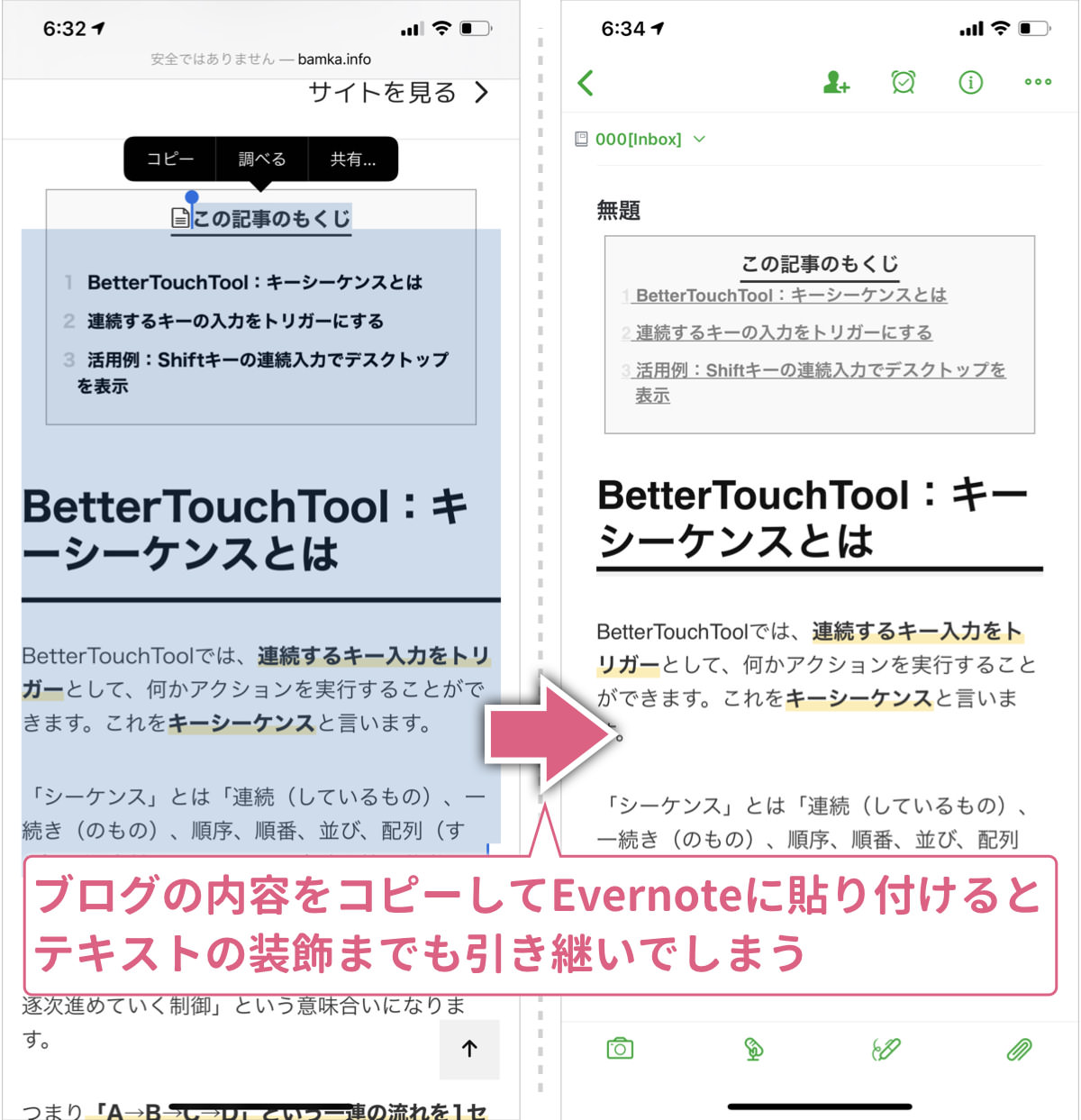 【iPhone】装飾なしのプレーンテキストでペースト（貼り付け）する方法 あなたのスイッチを押すブログ