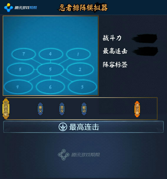 Naruto Online Combo Simulator