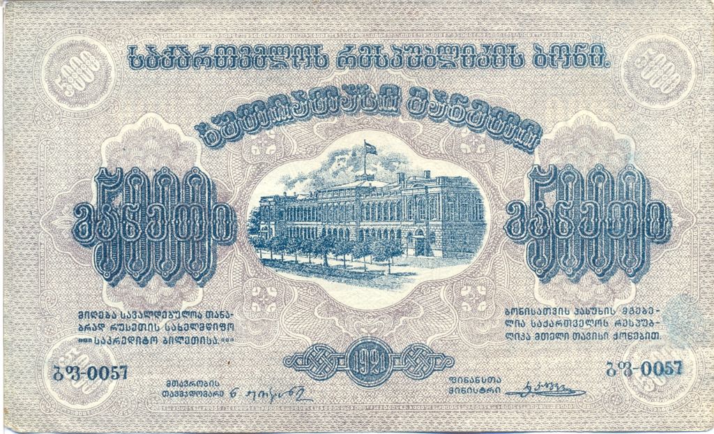 Banknote Index 5000 Ruble P15b