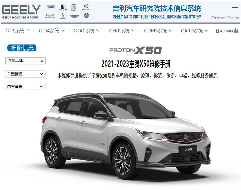 Proton X50 X70 Service Repair Manuals Wiring Diagram