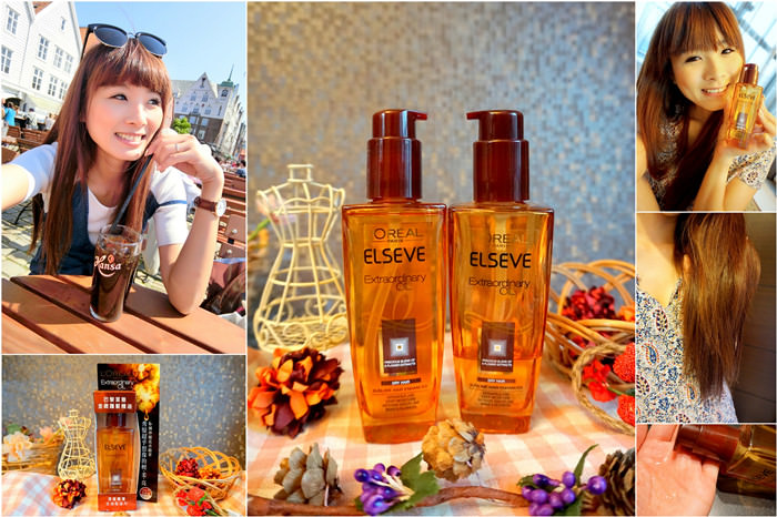 【頭髮】給我秀髮輕柔亮的夏季頂級護髮精油♥巴黎萊雅金緻護髮精油(棕)