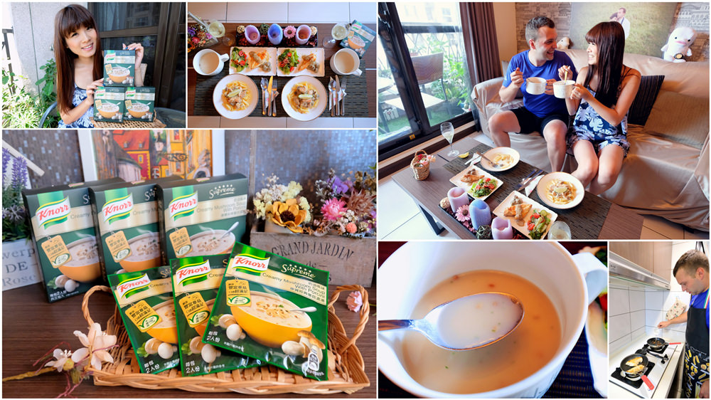 【食譜】用奶油風味經典蕈菇濃湯蹦出美味的西式料理♥康寶西式濃湯新上市