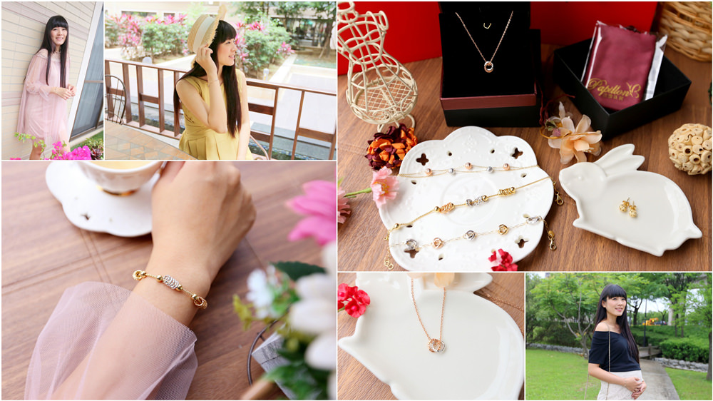 【飾品】愛上快樂的自己♥法蝶珠寶