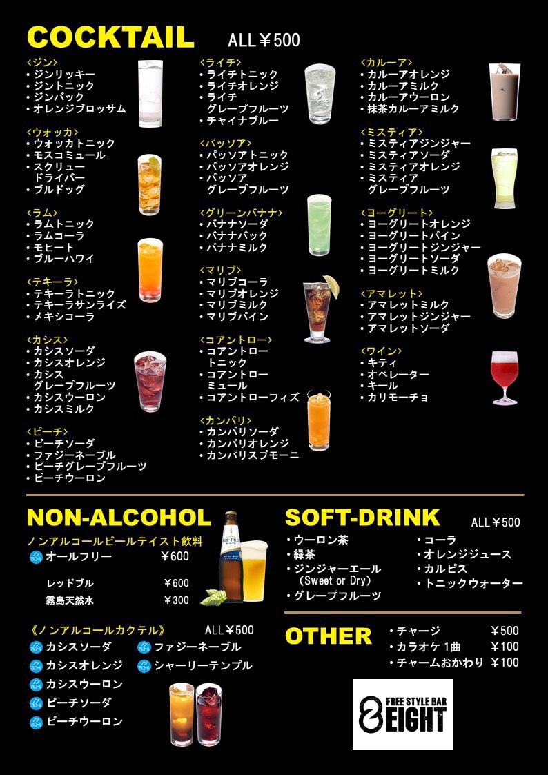 メニュー Bar Eight(バーエイト)｜岡山駅近のカラオケ、ダーツ、ゲームができるバー