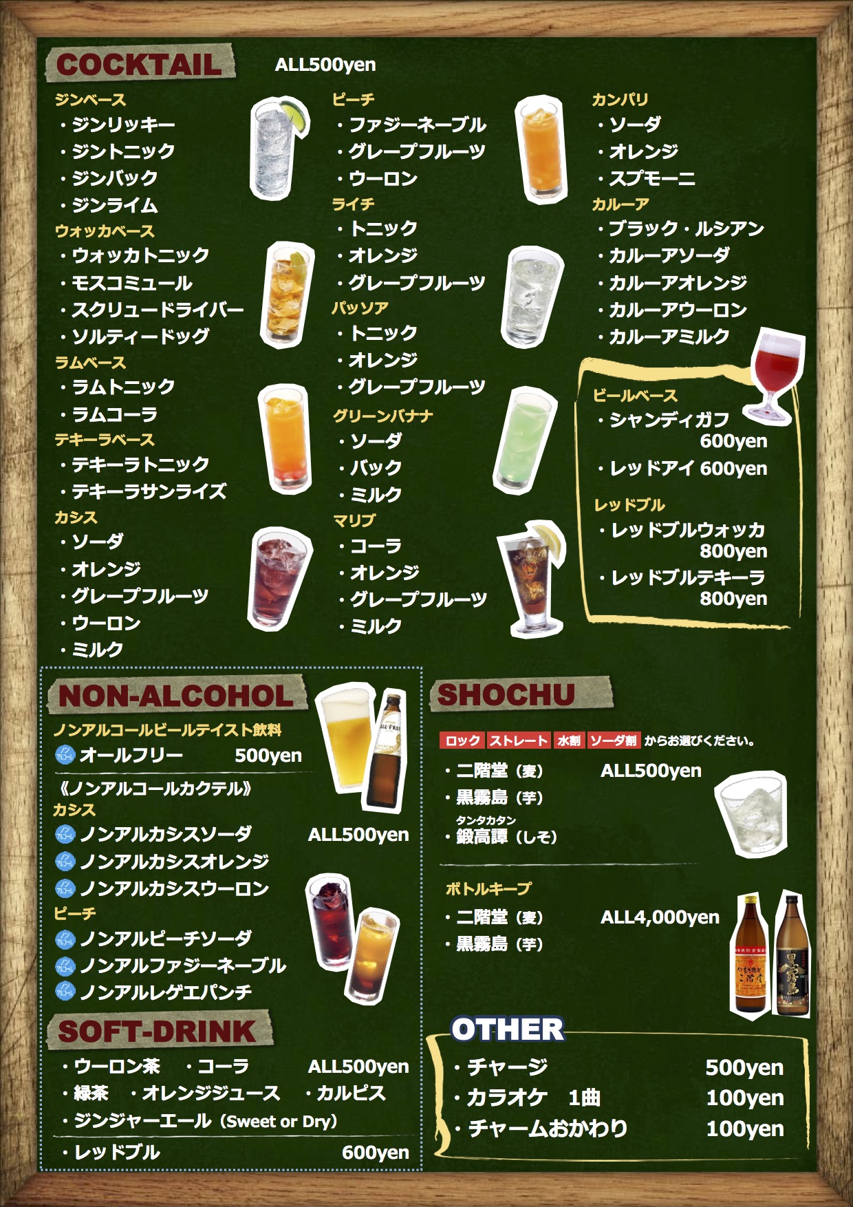 メニュー Bar Eight(バーエイト)｜岡山駅近のカラオケ、ダーツ、ゲームができるバー