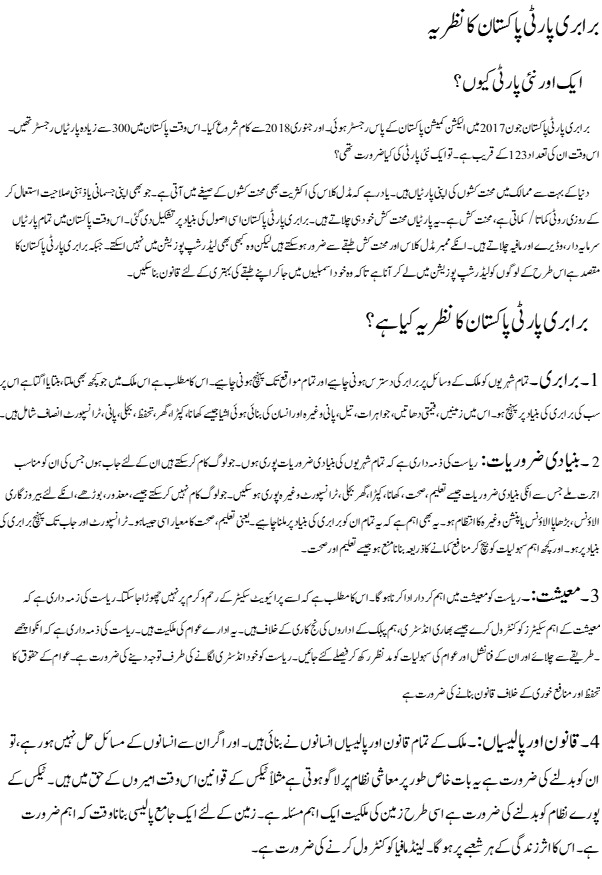 Party Ideology Urdu Barabri Party Pakistan Party Ideology Urdu Barabri Party Pakistan