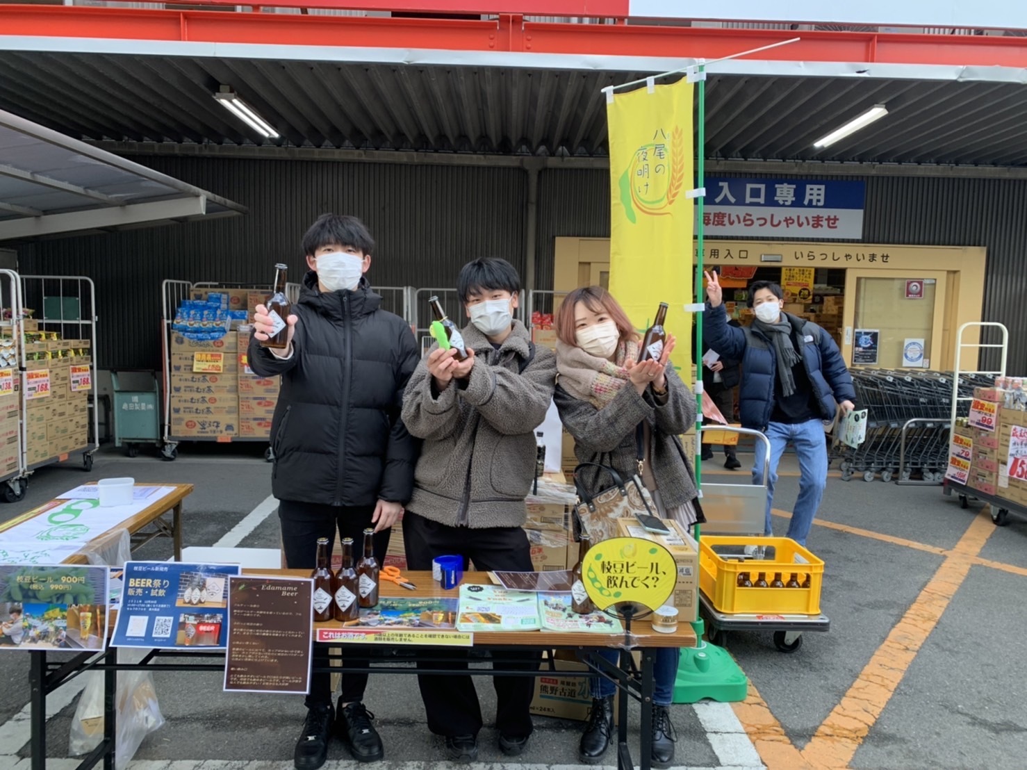 プライバシーポリシー 枝豆ビール