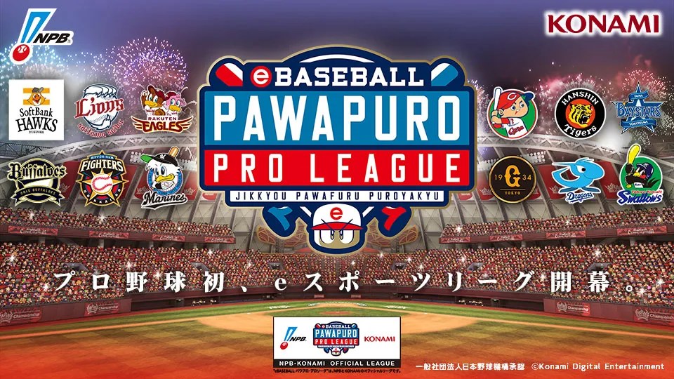 あこがれの球団からドラフト指名されるかも…「プロ野球eスポーツ選手」になるには？ BASEBALL KING
