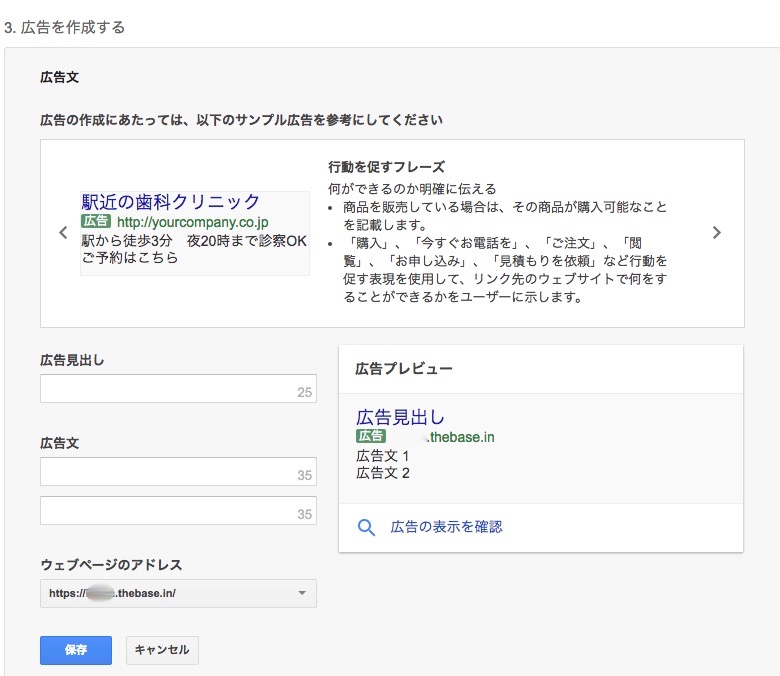 BASEでGoogleプロモーションコードを使って集客をする方法 BASE U