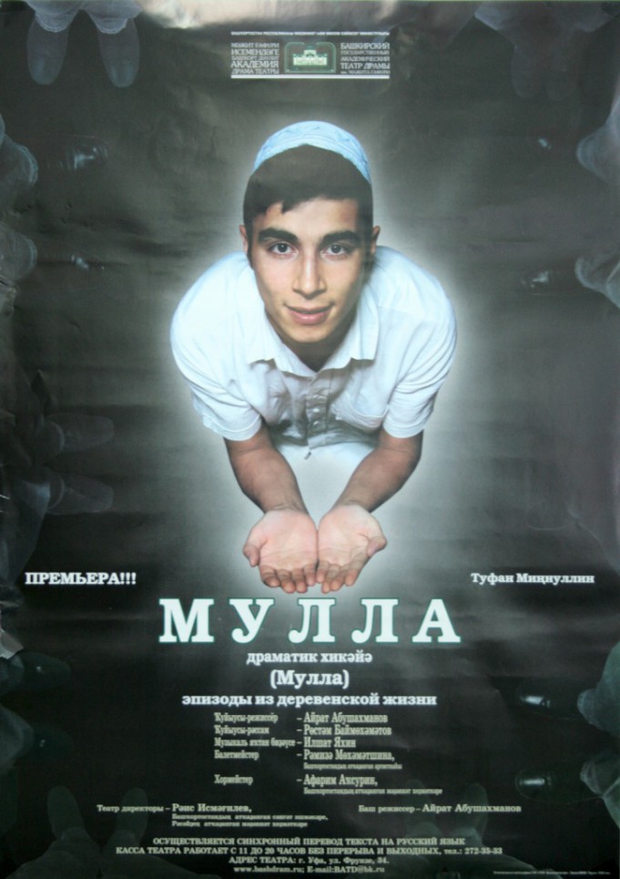 «МУЛЛА»