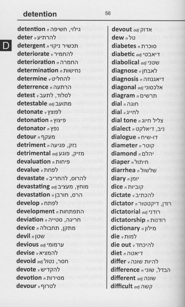 EnglishHebrew Word to Word Dictionary BASIC ESL