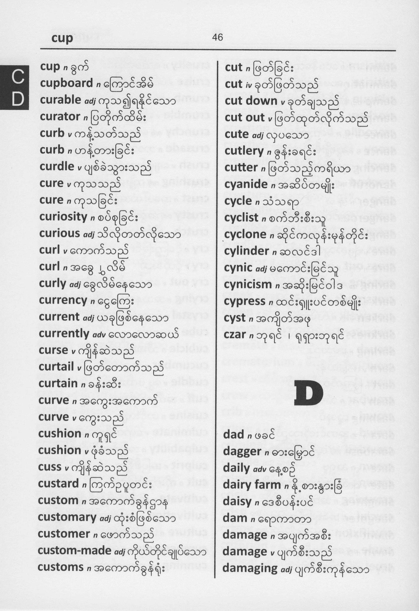 EnglishBurmese Word to Word Dictionary BASIC ESL