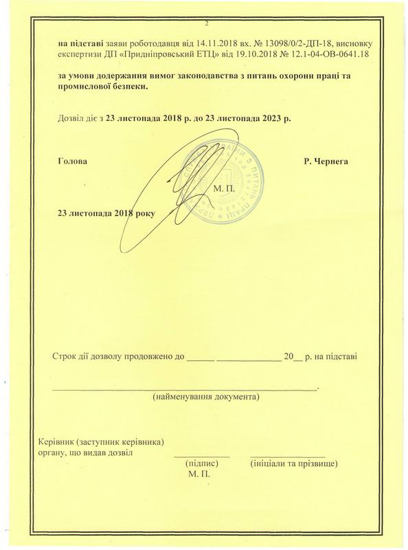 Свидетельство о регистрации, лицeнзия и рaзрeшение ООО «БАСК»