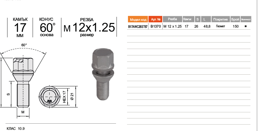 Арт. № B1370 - Basvulk