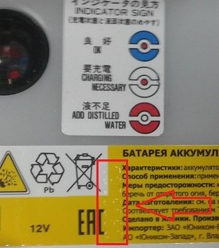 Battery`s production date, place and any other iformation encrypted in