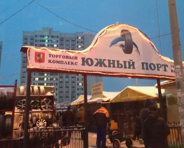 Авторынок "Южный порт" официальный сайт адрес, часы работы, как