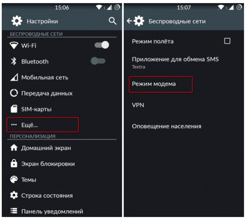 Как включить режим модема на андроиде. Режим модема на андроид. настройки беспроводные сети. настройка режима модема. режим модема параметры.