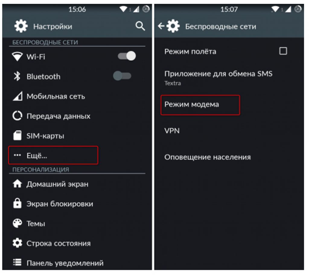 Включи режим поиска телефона. Настройка режима модема в андроид. Беспроводные сети настройки. Режим модема на андроид. Режим модема параметры.