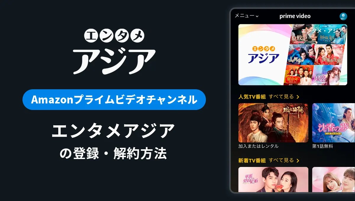 Amazon「MGM+」の登録・解約方法を解説｜月額料金や無料体験期間は？ BB Live