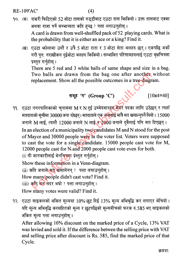 SEE 2078 Math Question Nepali and English Class 10 Math