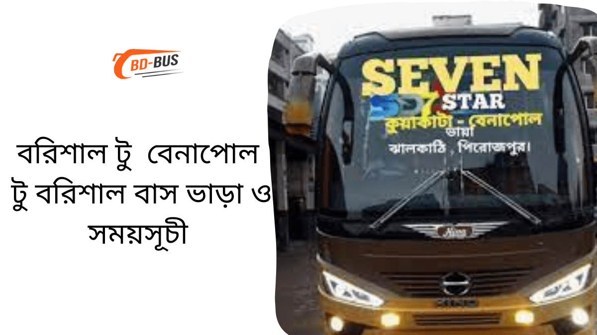 Barisal To Benapole To Barisal Bus Schedule &Ticket Price 2024