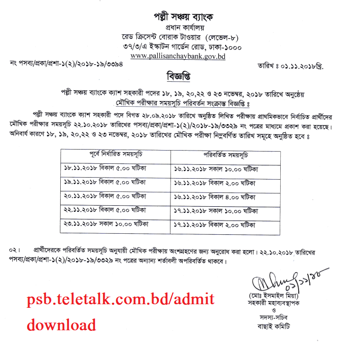 PSB Teletalk Admit Card, Viva Exam Date 2023 - psb.teletalk.com.bd | Bd ...