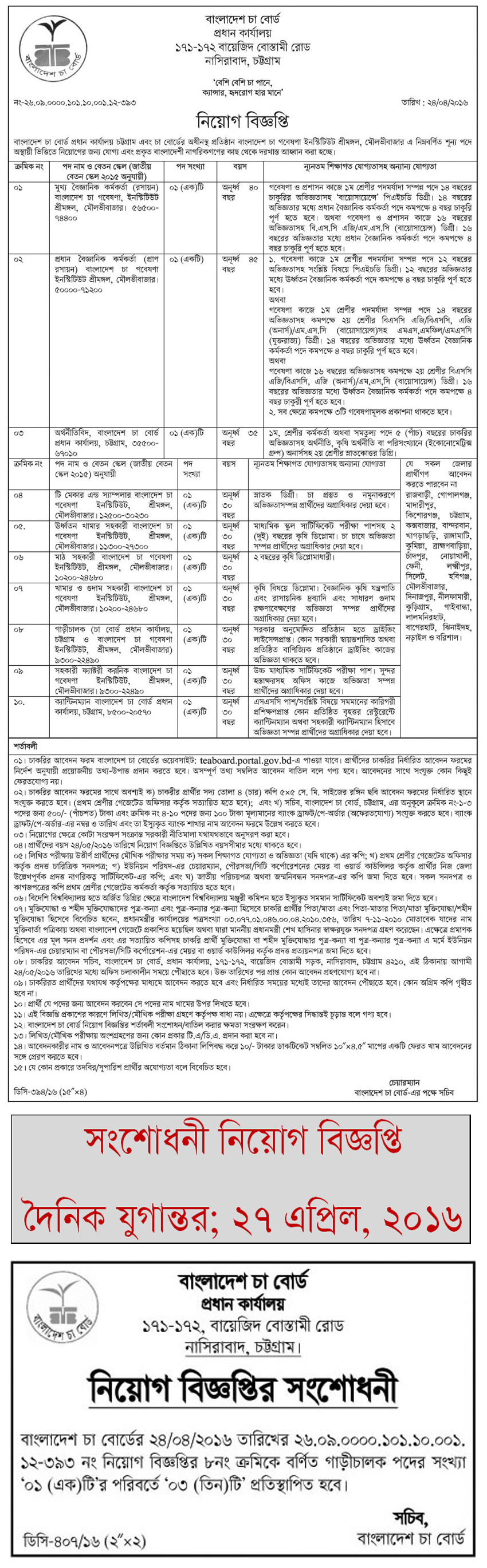 Bangladesh Tea Board bdchakuri