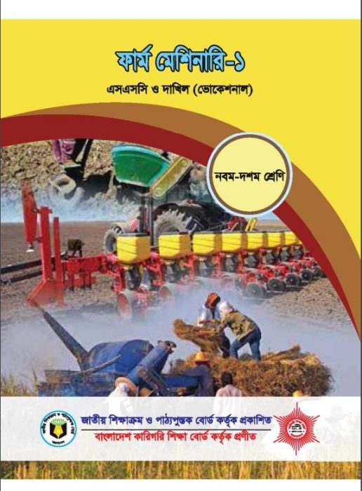 Farm Machinery1 by NCTB Books PDF Book Download
