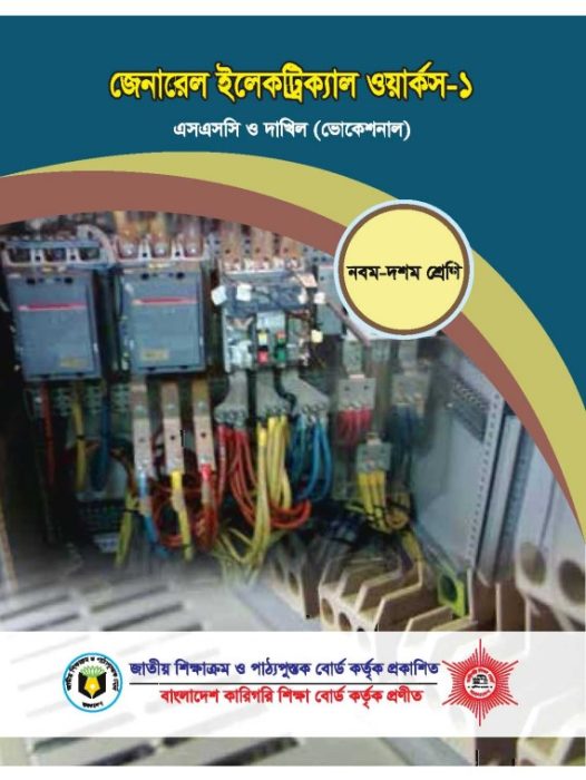 General Electrical Works 1 by NCTB Books PDF Book Download