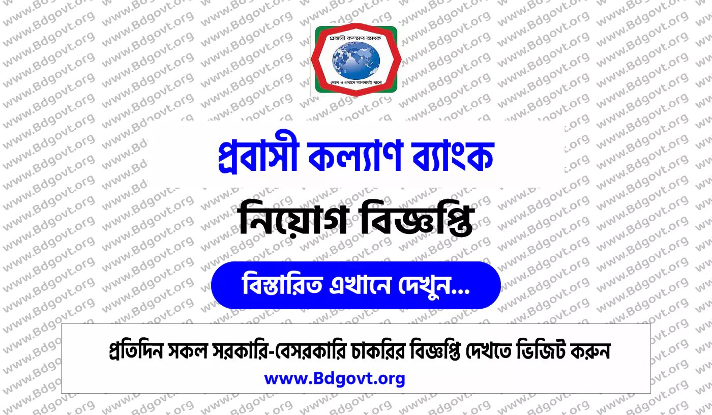 Probashi Kallyan Bank PKB Job Circular 2024 Apply