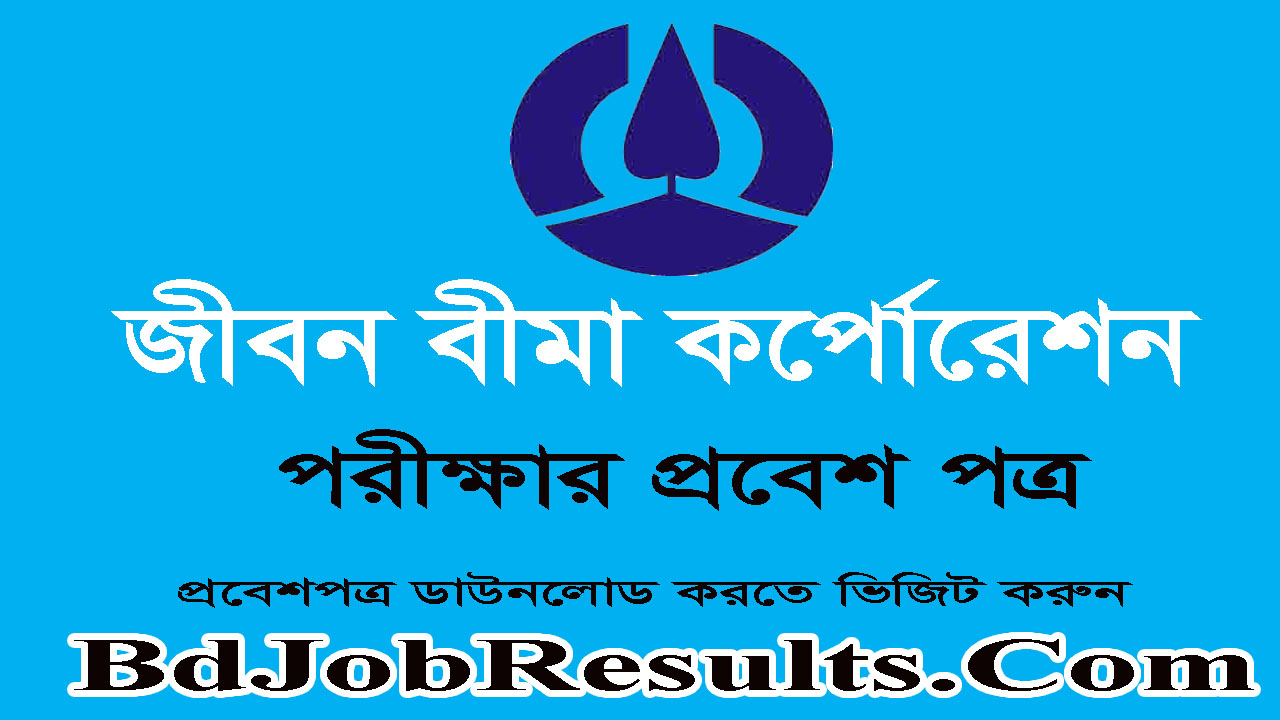 JBC Admit Card 2021 (জেবিসি প্রবেশ পত্র) Jiban Bima Corporation