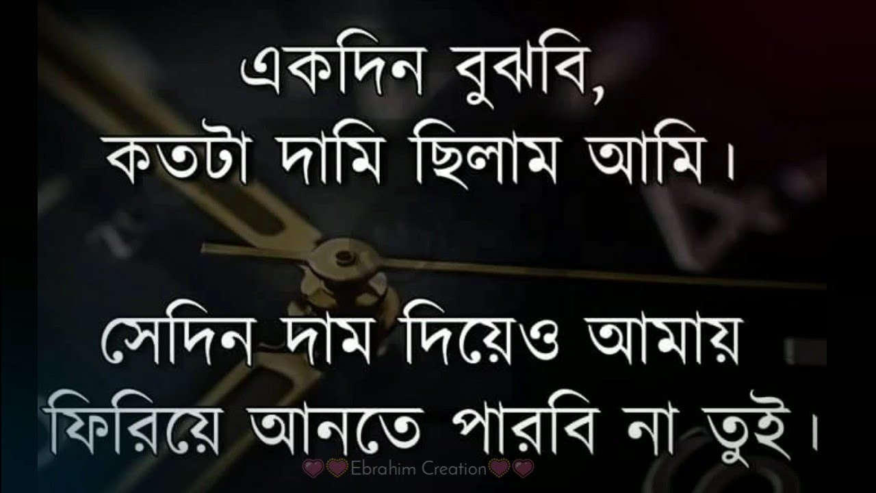 Love Status bangla 2024 jibon niye status bangla Fb status bangla