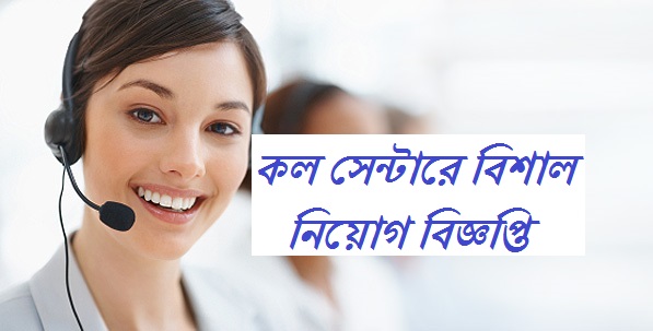 Call Center Job Circular 2020 Online Apply part time jobs online