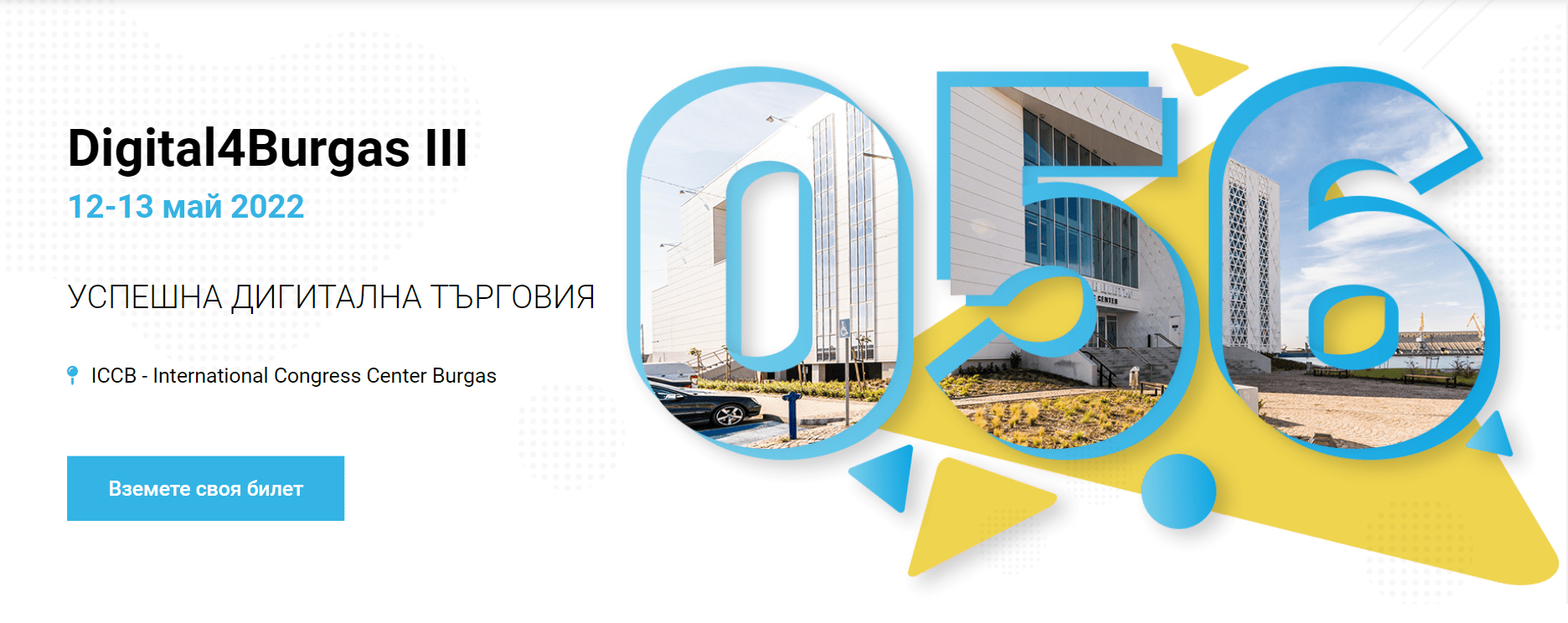 Успешна дигитална търговия 12ти и 13ти май в Бургас Българска Е