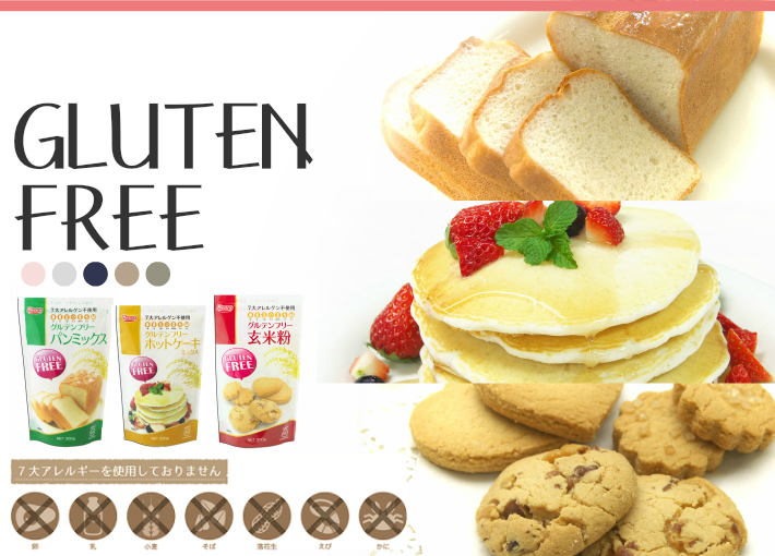 グルテンフリー