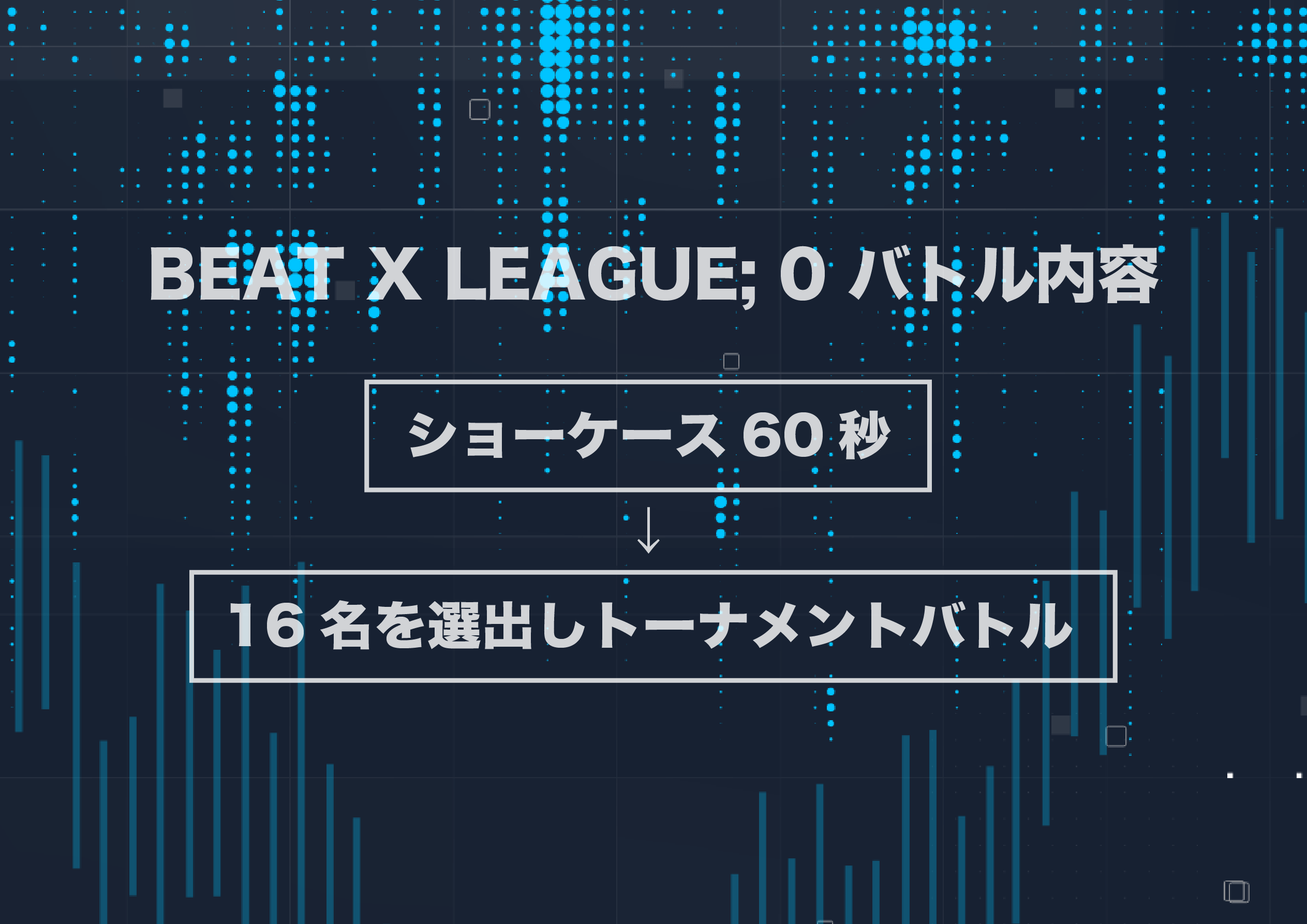 FES/LEAGUE BEAT X 2023