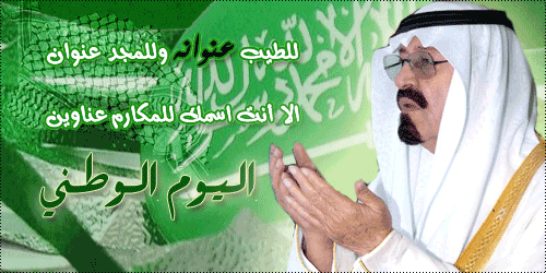 مباريات الغد مباريات اليوم مباريات الامس. Ø¹Ø¨Ø§Ø±Ø§Øª Ø¹Ù† Ø§Ù„ÙŠÙˆÙ… Ø§Ù„ÙˆØ·Ù†ÙŠ Ø§Ù„Ø³Ø¹ÙˆØ¯ÙŠ Ø¨ÙŠÙˆØªÙŠ