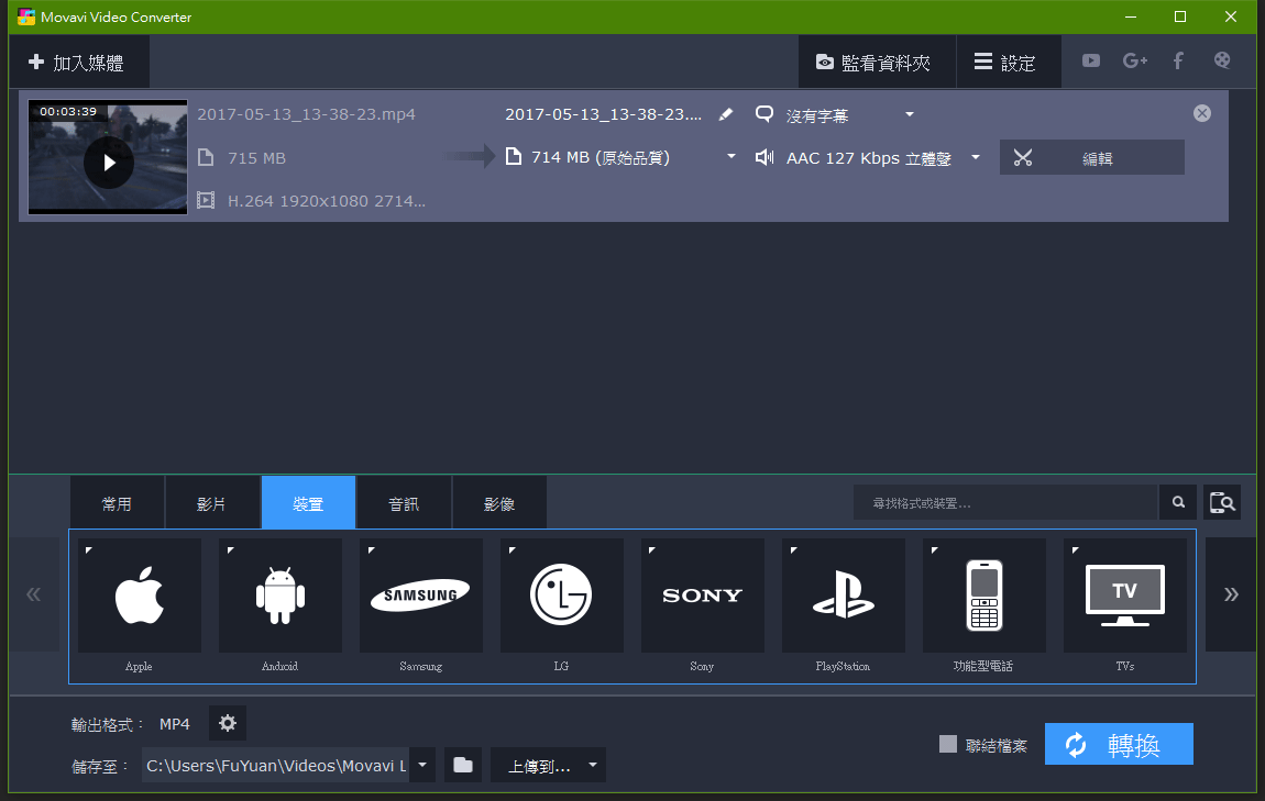 [軟體] Movavi Video Converter ， 簡單好用的影片轉檔軟體 FuYuan's Space