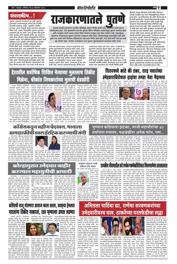Dainik Reporter 26ऑक्टोबर2024 page 2