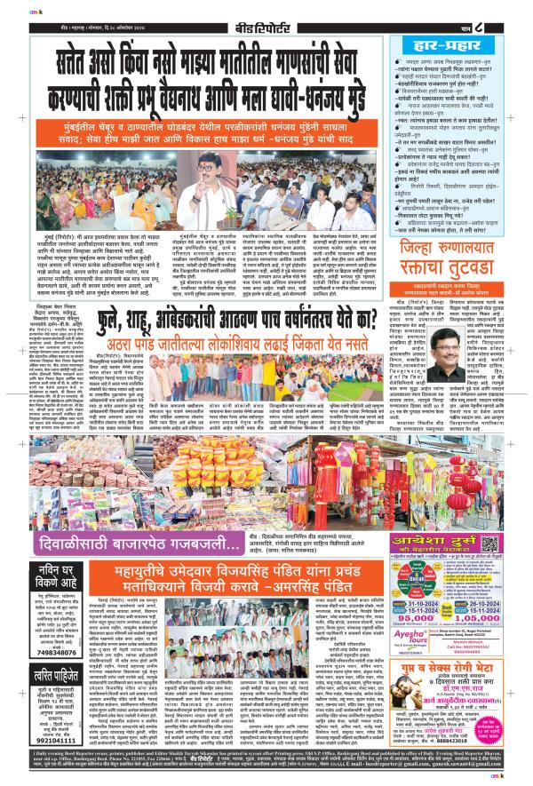 Dainik Reporter 28ऑक्टोबर2024 page 8