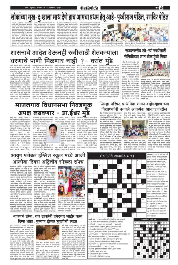 Dainik Reporter 28ऑक्टोबर2024 page 7